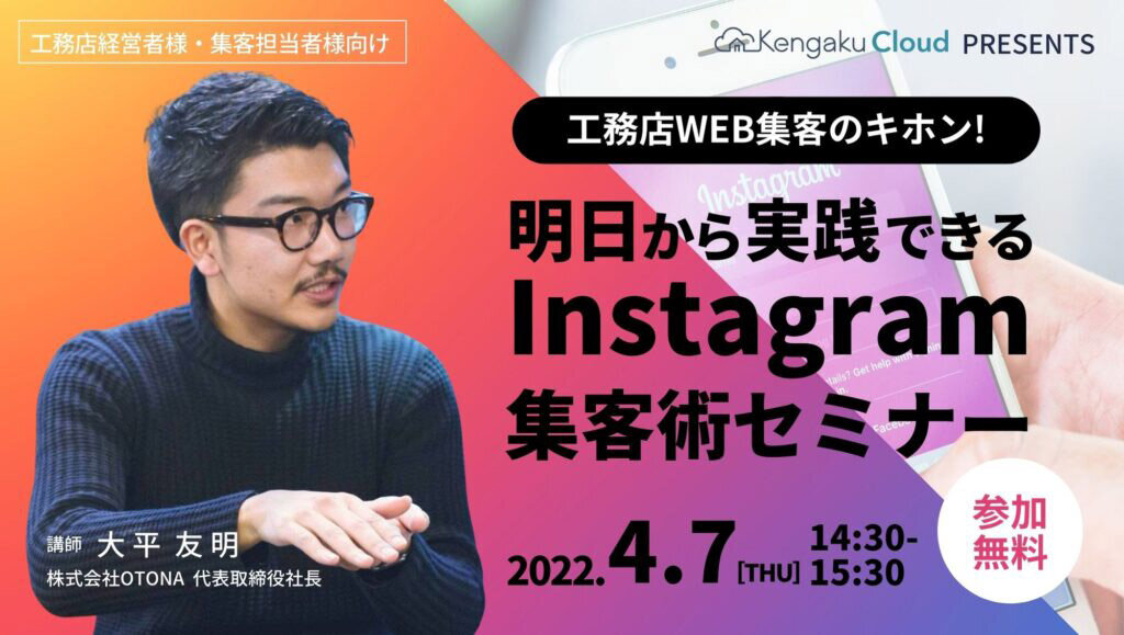 ビズ・クリエイション　明日から実践できるInstagram集客術セミナー