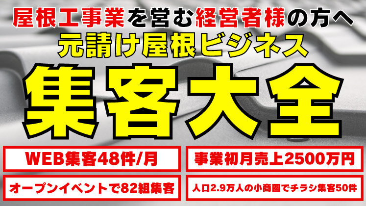船井総合研究所　塗装ビジネス研究会説明会