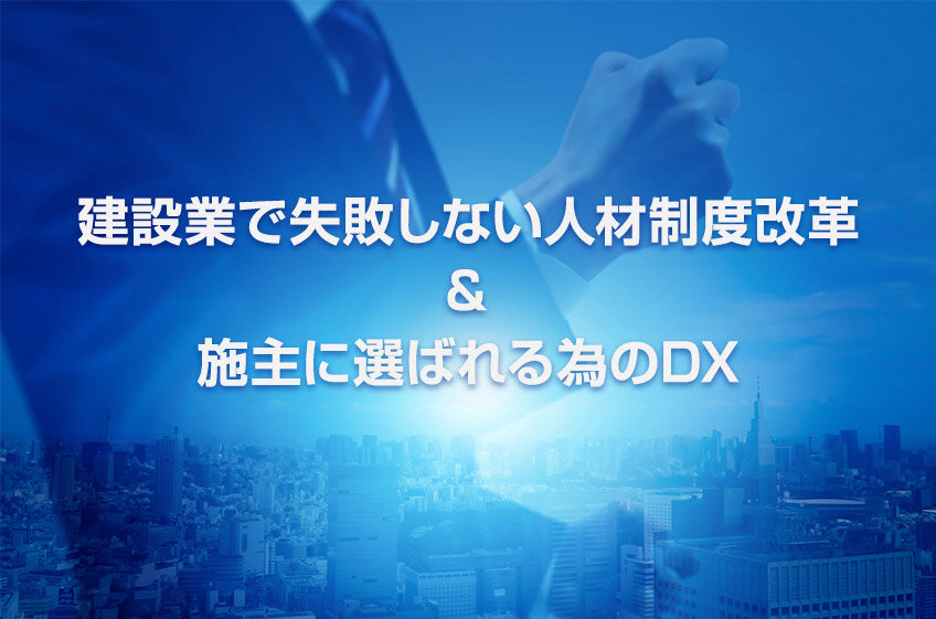 リフィード　住宅業界イノベーションセミナー開催