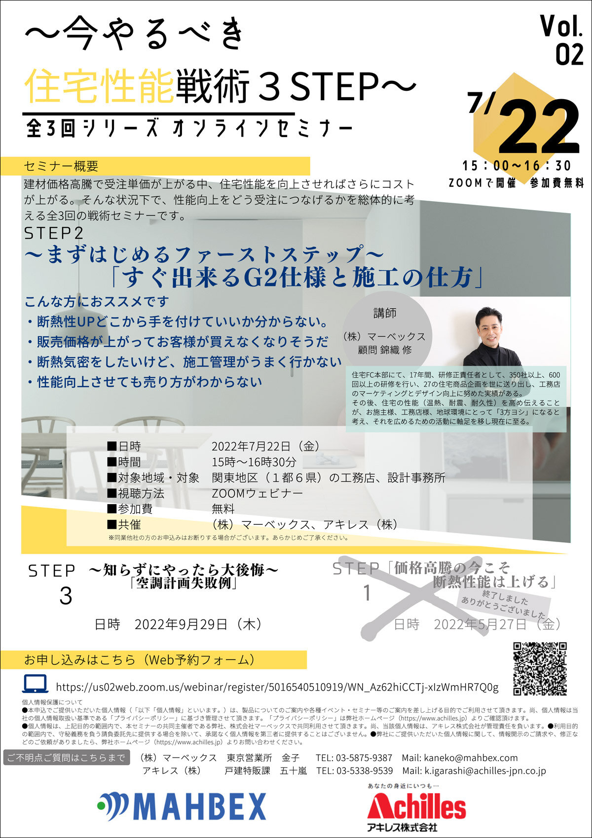 アキレス×マーベックス　「STEP2すぐできるG2の仕様と施工の仕方」オンラインセミナー