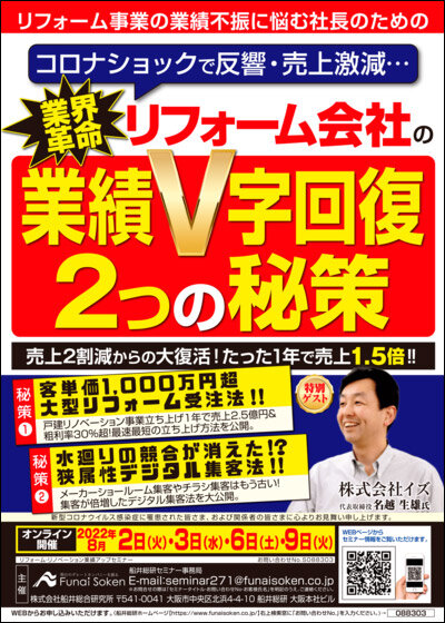 船井総合研究所　リフォーム・リノベーション業績アップセミナー