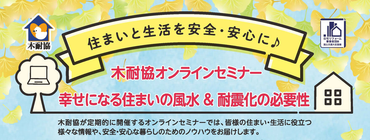 木耐協　オンラインセミナー開催