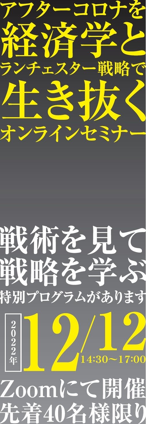 日本エムテクス　戦略研修オンラインセミナー開催