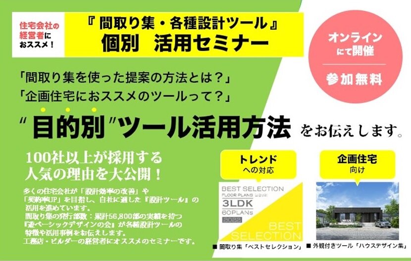 遊 建築設計社　「間取り集・各種設計ツール」個別活用セミナー