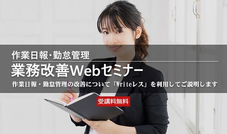 石田データサービス　作業日報・勤怠管理 業務改善Webセミナー