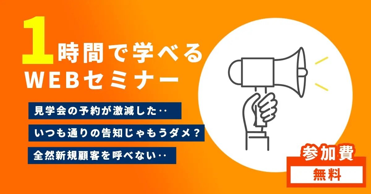 アババイ　工務店集客に関するオンラインセミナー開催
