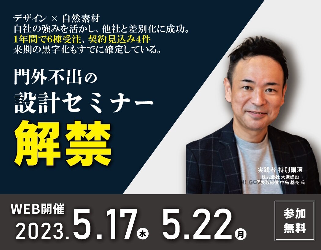 AST COMPASS　門外不出の設計セミナー解禁