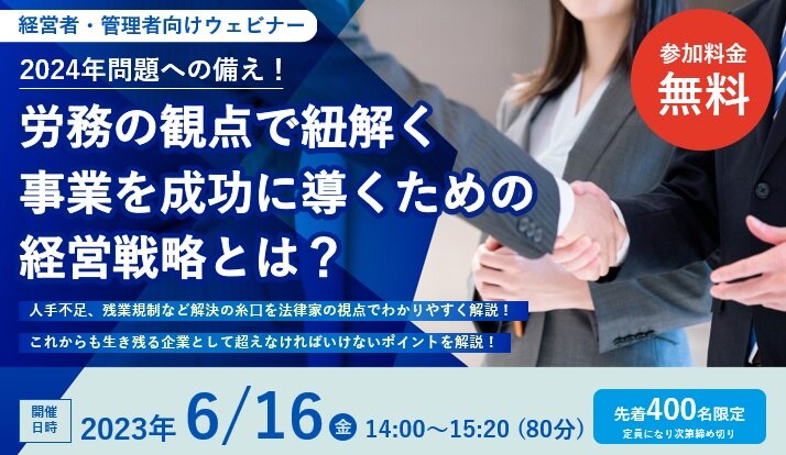 ジャパンホームシールド　「労務の観点で紐解く事業を成功に導くための経営戦略とは？」オンラインセミナー