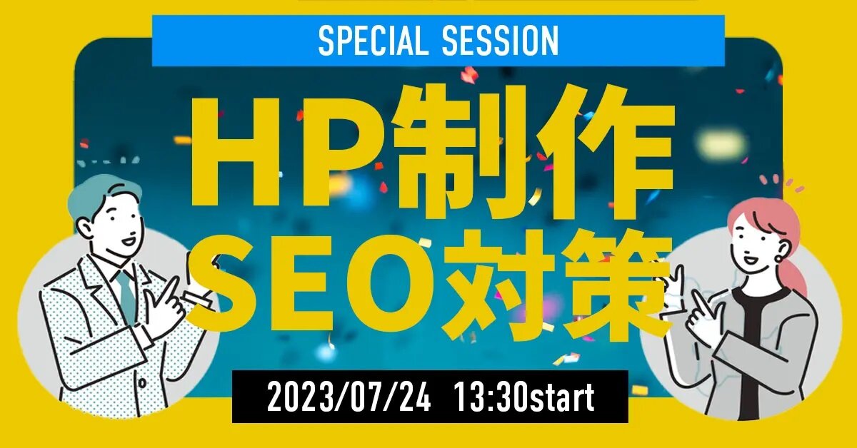 アババイ　「集客できるホームページ作成と最大化へのSEO対策」セミナー