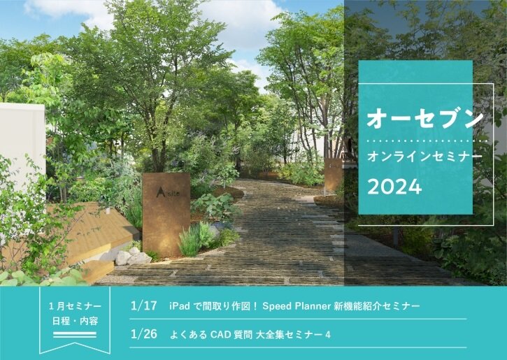 オーセブン　1月オンライン特別セミナー開催