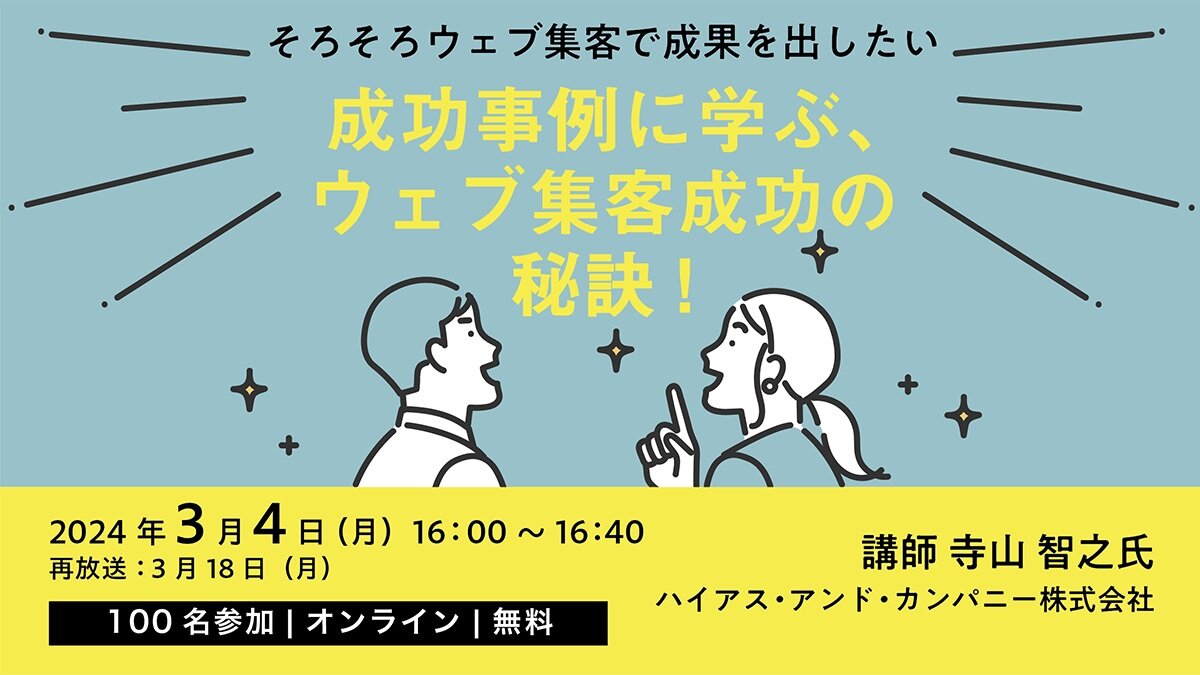 OMソーラー、「成功事例に学ぶ、ウェブ集客成功の秘訣」セミナー開催