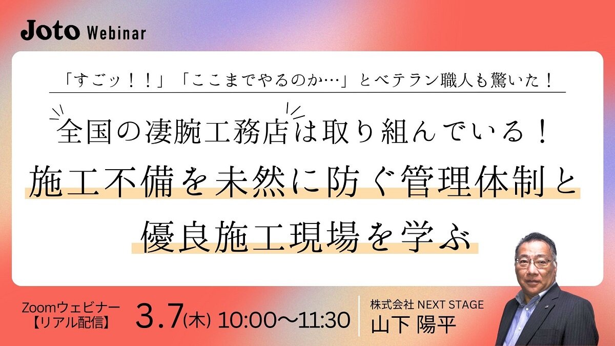 城東テクノ　「施工不備を未然に防ぐ管理体制と優良施工現場を学ぶ」セミナー開催