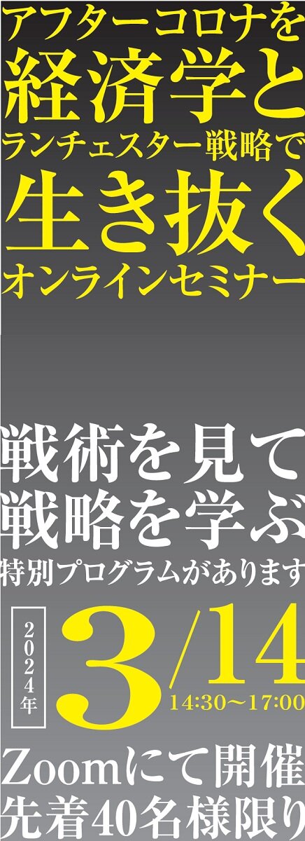 日本エムテクス　戦略研修オンラインセミナー開催