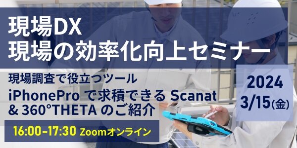 YKK AP　性能向上リノベの会「現場DX 現場の効率化向上セミナー」開催