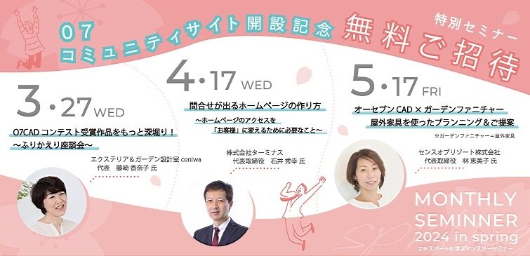 オーセブン　エキスパートに学ぶマンスリーセミナー開催