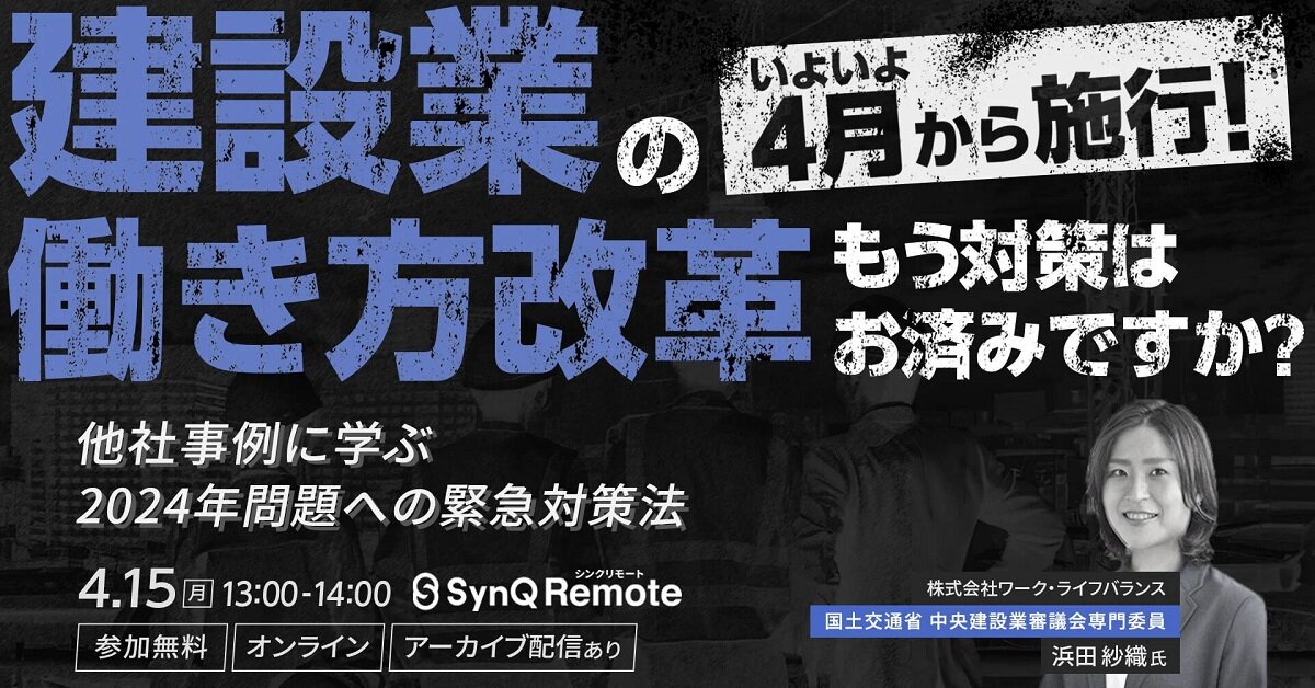 クアンド　「時間管理のプロが教える、現場の時短対策と生産性向上」セミナー開催