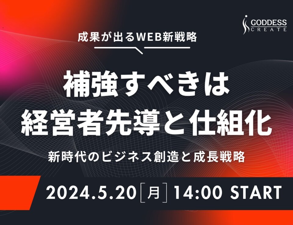 ゴデスクリエイト　「成果が出るWEB新戦略」セミナー開催