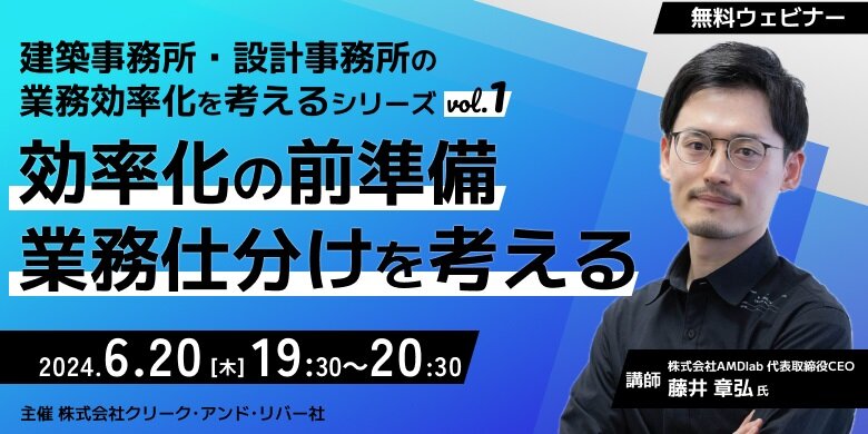 クリーク･アンド･リバー社、効率化の前準備、業務仕分けセミナー開催