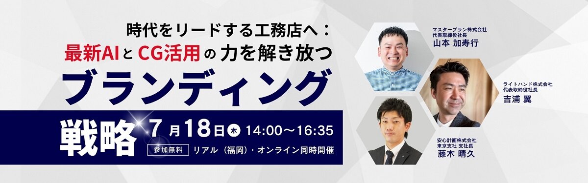 安心計画　「最新AIとCG活用の力を解き放つブランディング戦略」セミナー開催