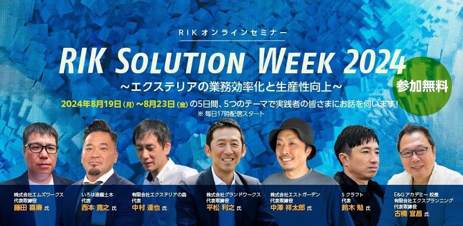 ユニマットリック　「RIK SOLUTION WEEK 2024」開催