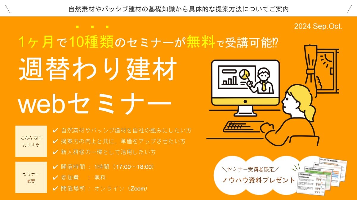 OK-DEPOT、週替わり建材webセミナー開催