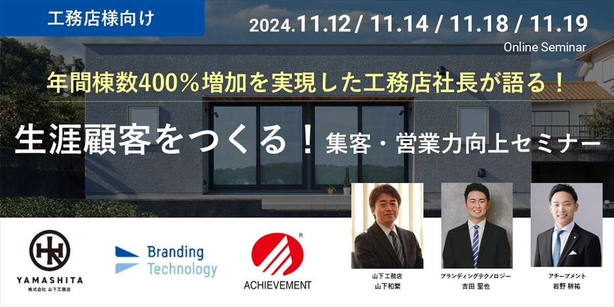 ブランディングテクノロジー　集客・営業力向上セミナー