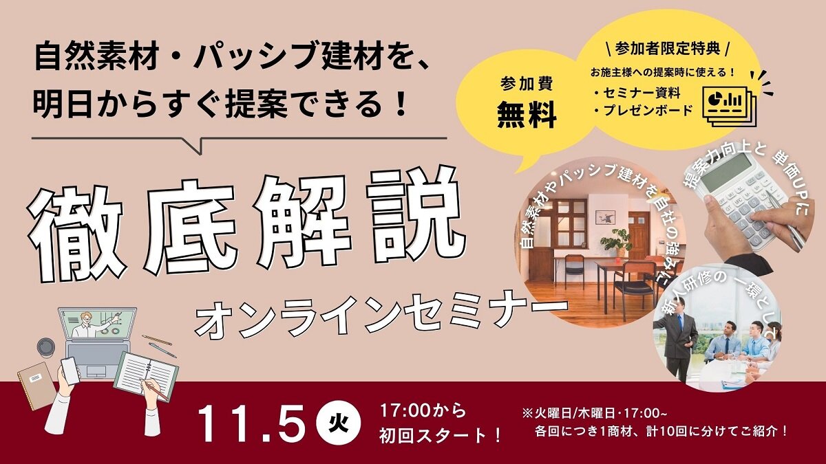 OK-DEPOT、週替わり建材セミナー開催