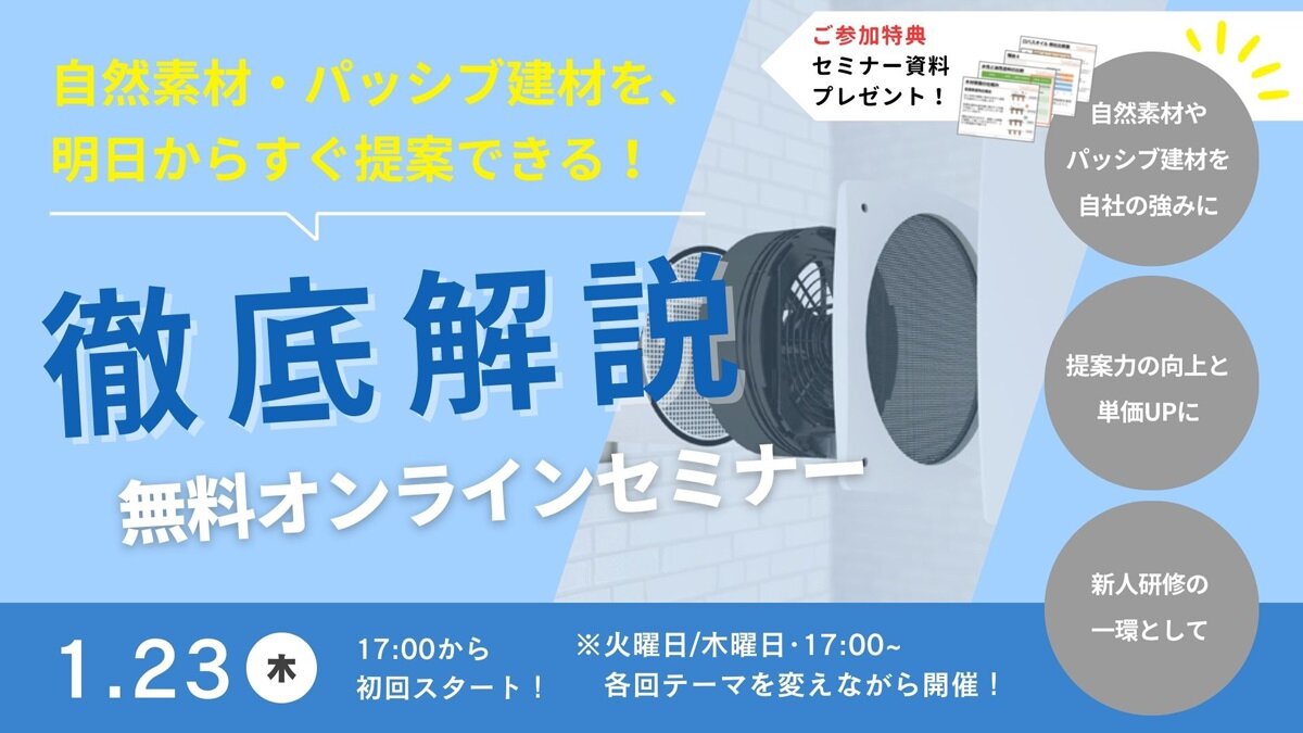 OK-DEPOT、建材セミナー開催