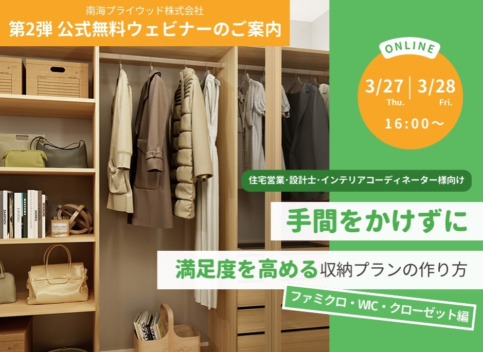 手間をかけずに満足度を高める収納プランの作り方（ファミクロ・WIC・クローゼット編）