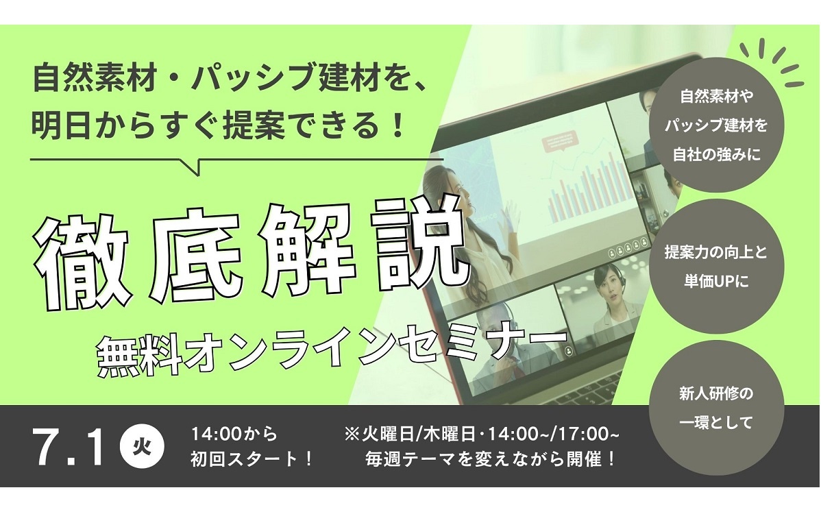 OK-DEPOT、建材セミナー開催