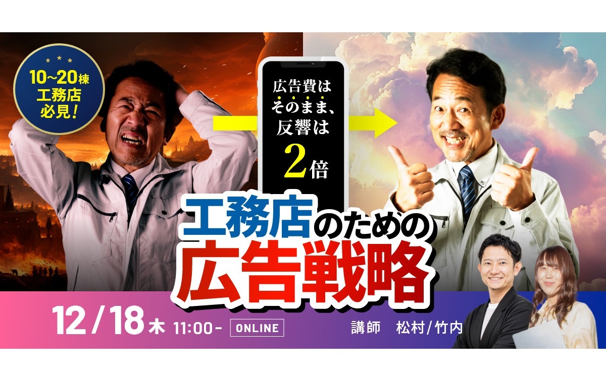 アババイ、工務店のための広告戦略セミナー