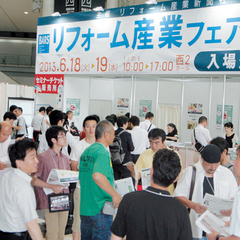 リフォーム産業フェア+工務店フェア2013リポート(1)