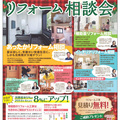 増税前の「なんでも相談会」開催　ハウジングスタッフ
