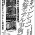 『マンション改修モデル事例集』11/8出版記念セミナー　経済調査会