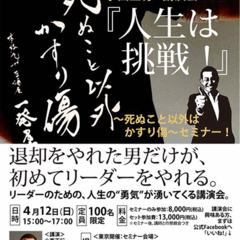 小西正行講演会「人生は挑戦!」
