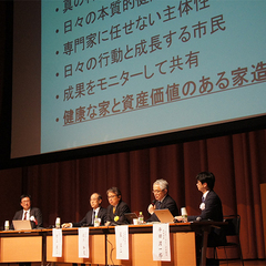 国民会議、テーマは「健康住宅の普及」