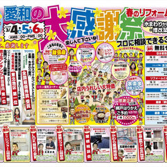 愛和商事、リフォームイベントに163組来場