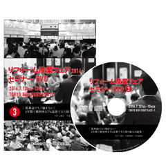 最前線の経営者らが熱く語るセミナーDVDを発売