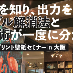 ハンガーズ、デジタルプリント壁紙を学ぶ