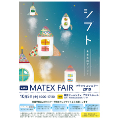 マテックスフェアー開催