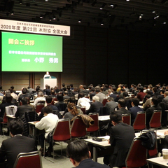 木耐協「2020年度第22回全国大会」開催、阪神淡路大震災から25年　改めて住宅耐震の意義唱える
