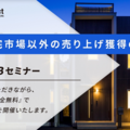 カーサプロジェクト、オンライン無料セミナー開催