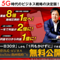 自宅で学べる「中小企業のYoutube戦略」を無料公開