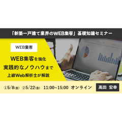 住宅産業研究所、「新築一戸建て業界のWEB集客」基礎知識セミナーをオンラインで開催