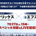 エフステージ、インテリックスと買取再販業界の今後を語るセミナー開催