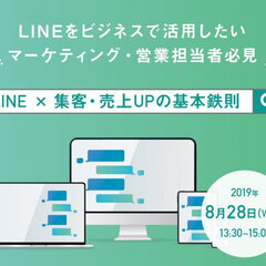 ソーシャルデータバンク、受けたらすぐに始められる「LINE公式アカウント」戦略オンラインセミナーを開催