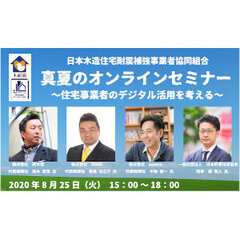 木耐協、真夏のオンラインセミナー開催　デジタル活用のノウハウを一般事業者にも開講