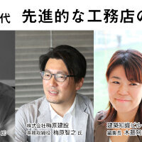 ダイテック、Withコロナ時代 先進的な工務店の取り組みをオンラインで開催
