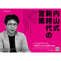 10/6、営業の新常識がわかる無料セミナー