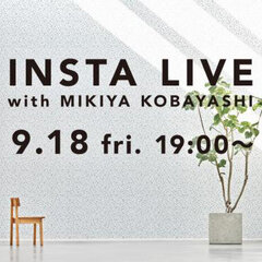 サンゲツ、インスタグラム公式アカウントとして初のインスタライブ開催